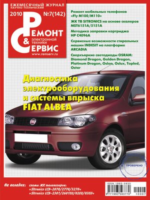 cover image of Ремонт и Сервис электронной техники №07/2010